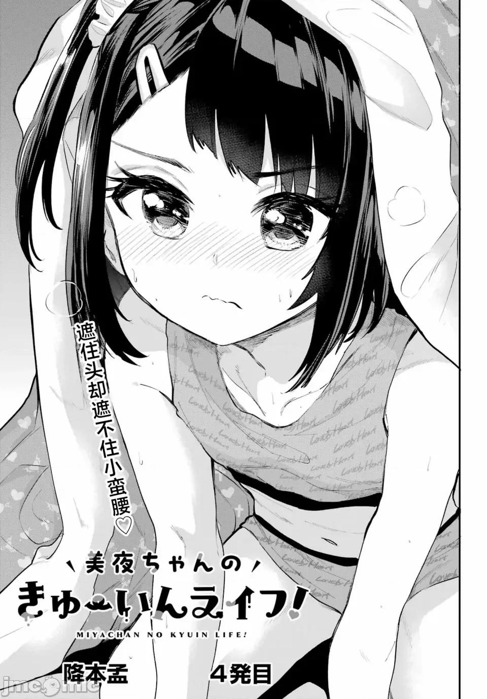 美夜酱的女王生活 美夜酱的女王生活 4话 第1页