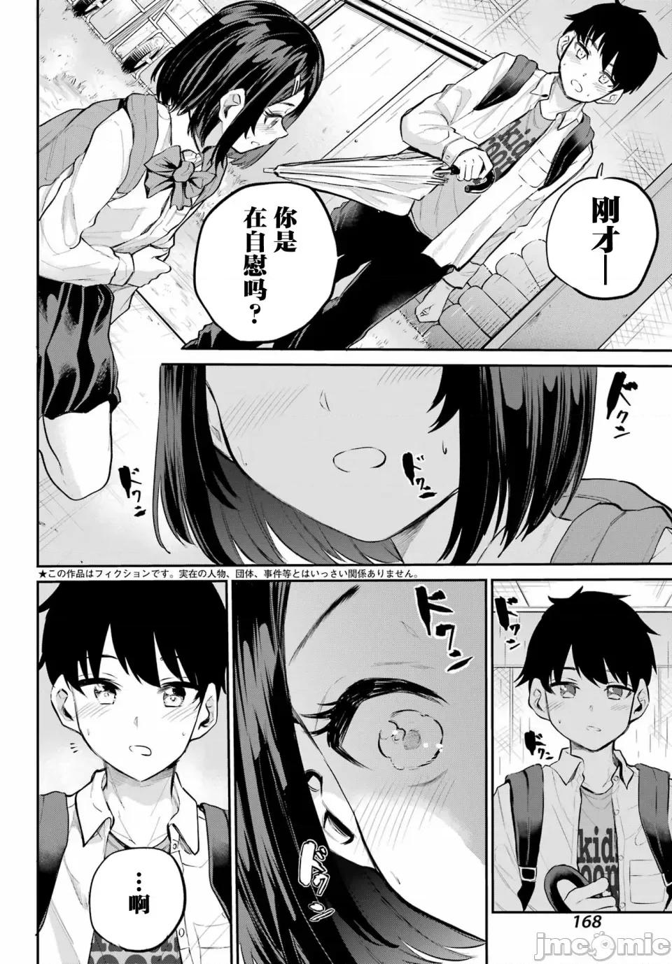 美夜酱的女王生活 美夜酱的女王生活 4话 第2页