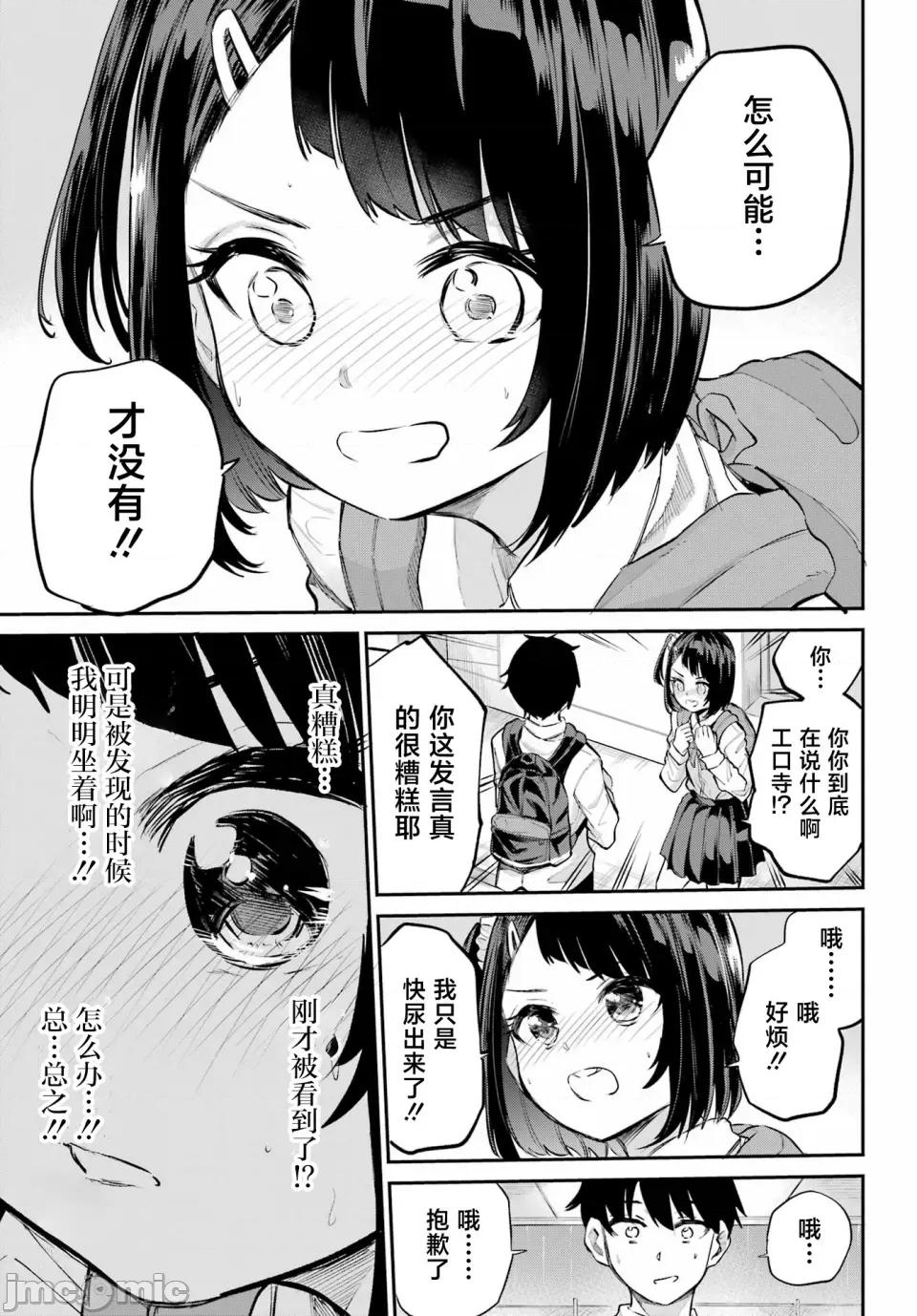 美夜酱的女王生活 美夜酱的女王生活 4话 第3页