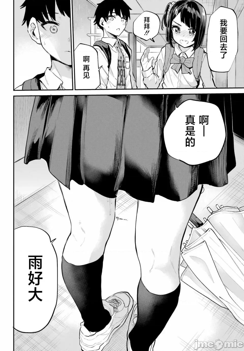 美夜酱的女王生活 美夜酱的女王生活 4话 第4页