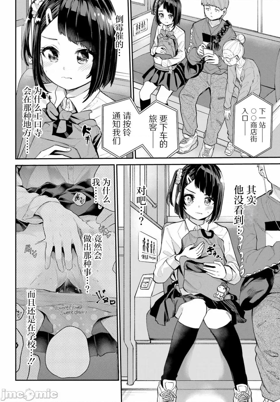 美夜酱的女王生活 美夜酱的女王生活 4话 第6页