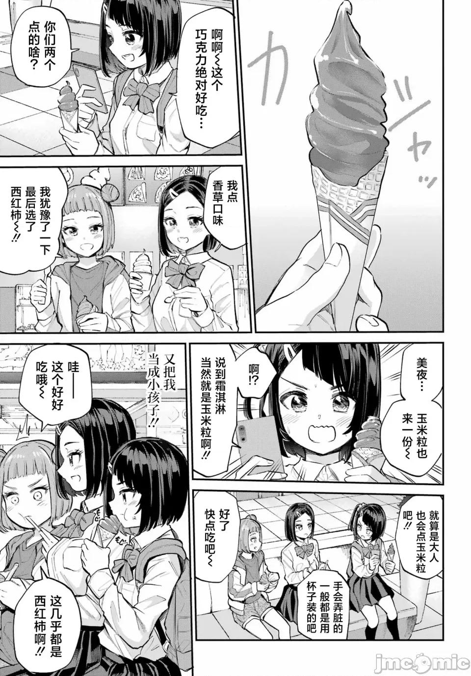 美夜酱的女王生活 美夜酱的女王生活 4话 第11页
