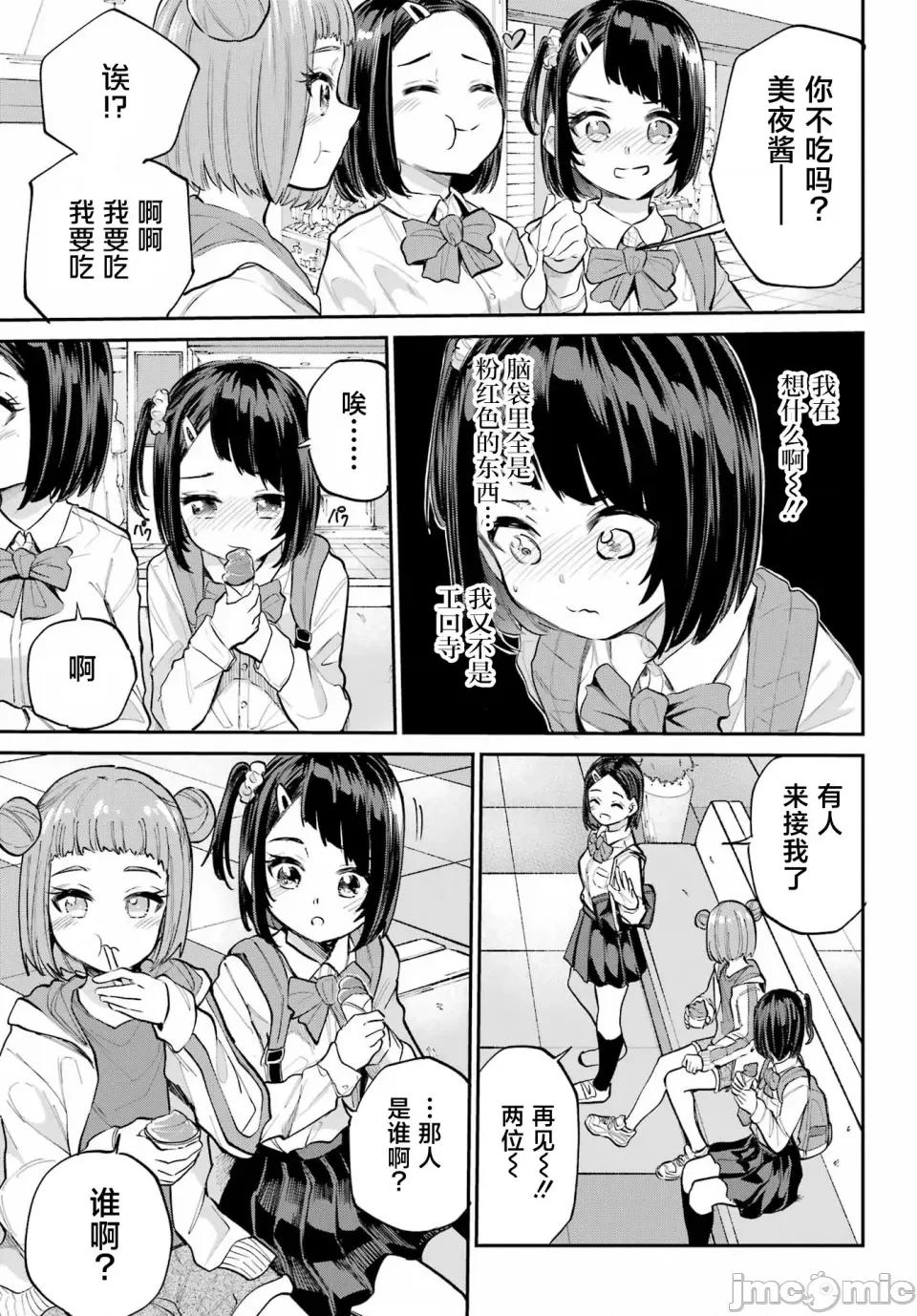 美夜酱的女王生活 美夜酱的女王生活 4话 第13页