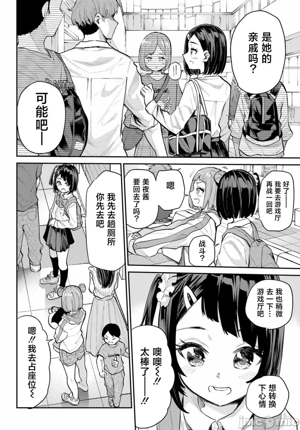 美夜酱的女王生活 美夜酱的女王生活 4话 第14页