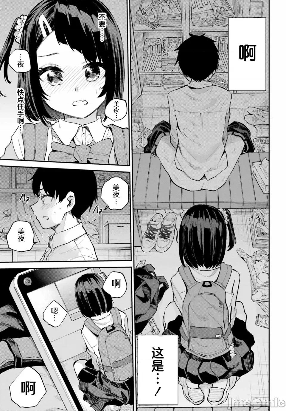 美夜酱的女王生活 美夜酱的女王生活 4话 第17页