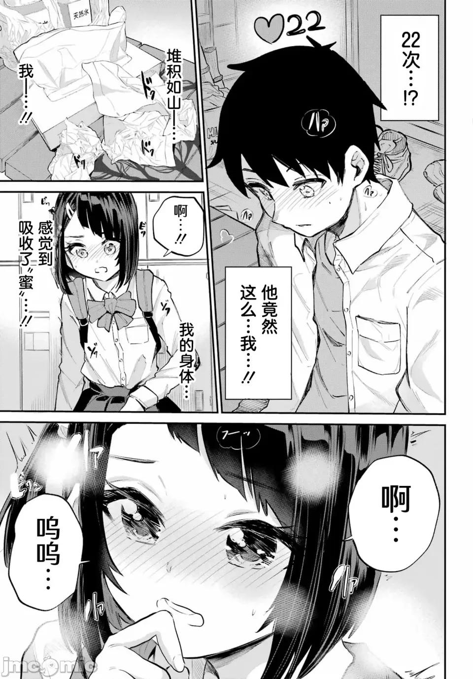 美夜酱的女王生活 美夜酱的女王生活 4话 第21页