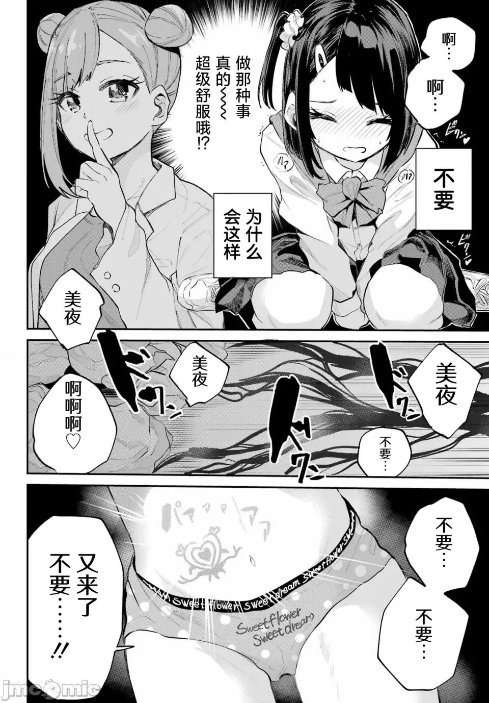 美夜酱的女王生活 美夜酱的女王生活 4话 第22页