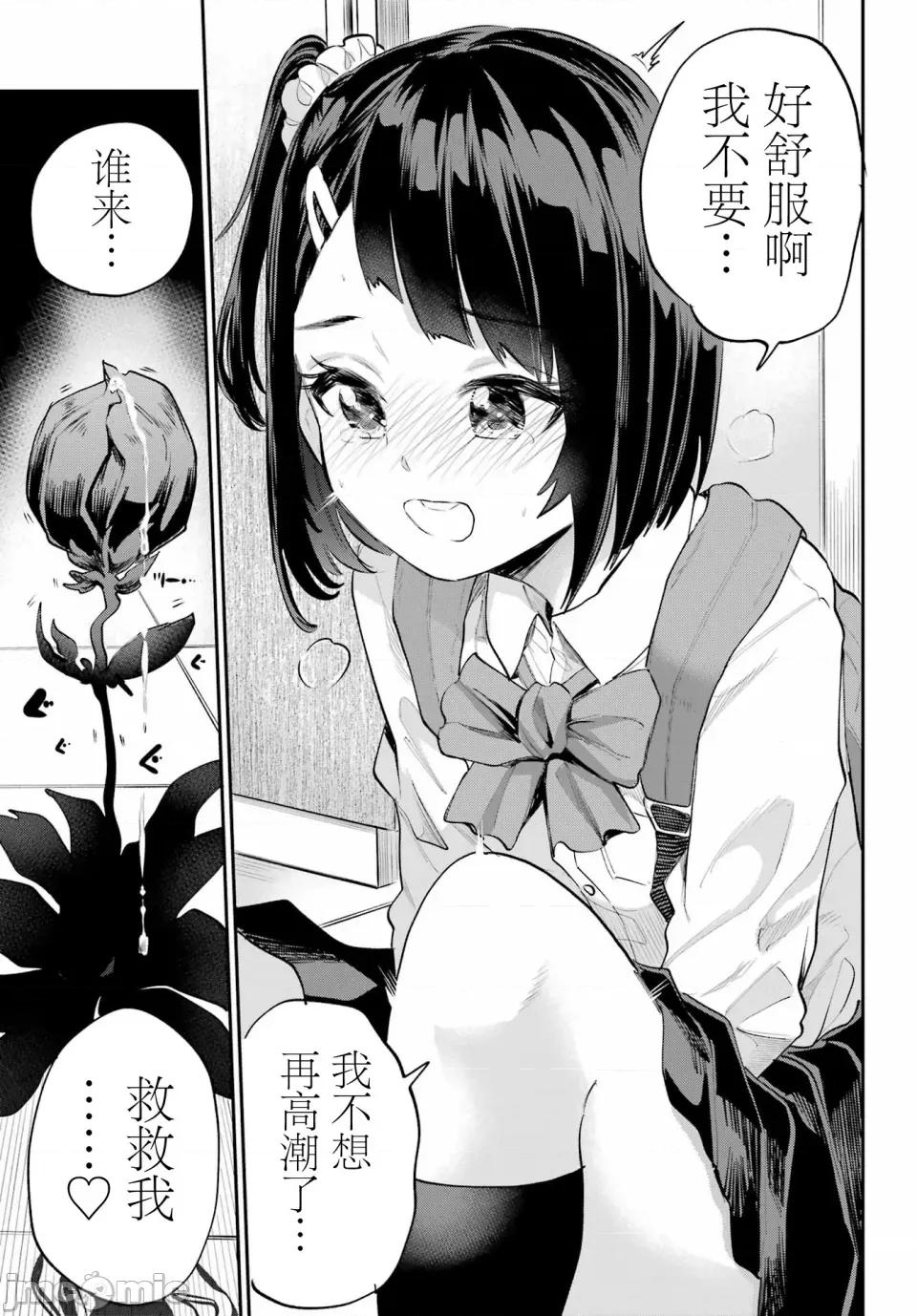 美夜酱的女王生活 美夜酱的女王生活 4话 第25页