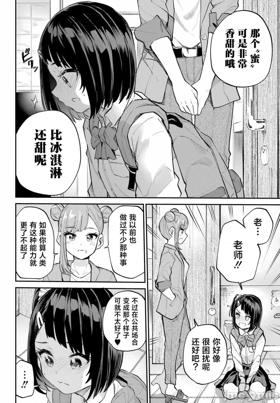 美夜酱的女王生活 美夜酱的女王生活 4话 第26页