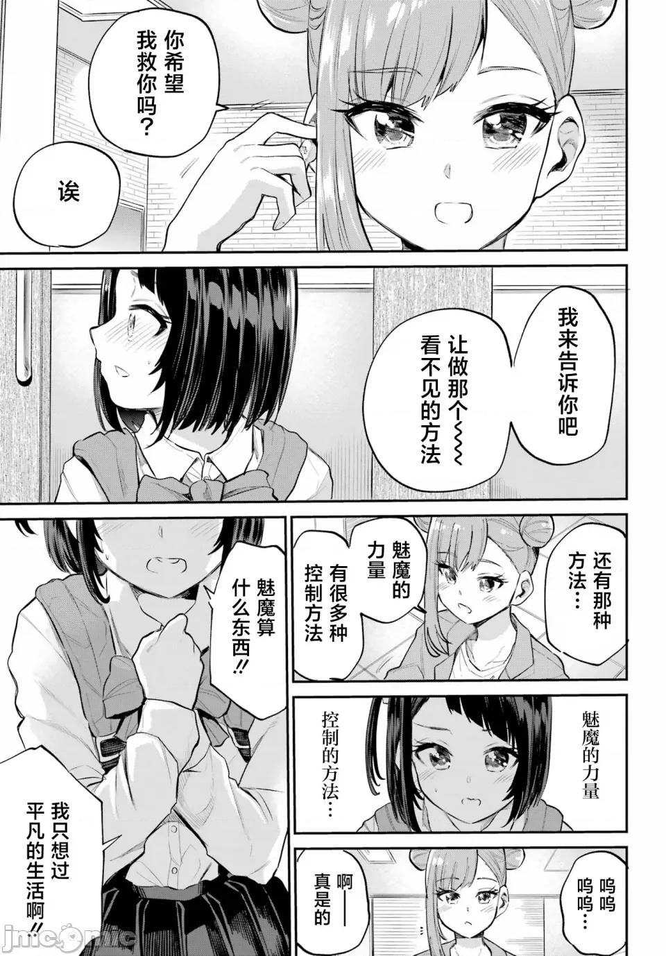 美夜酱的女王生活 美夜酱的女王生活 4话 第27页