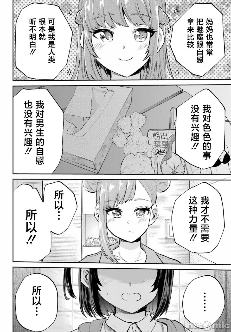 美夜酱的女王生活 美夜酱的女王生活 4话 第28页