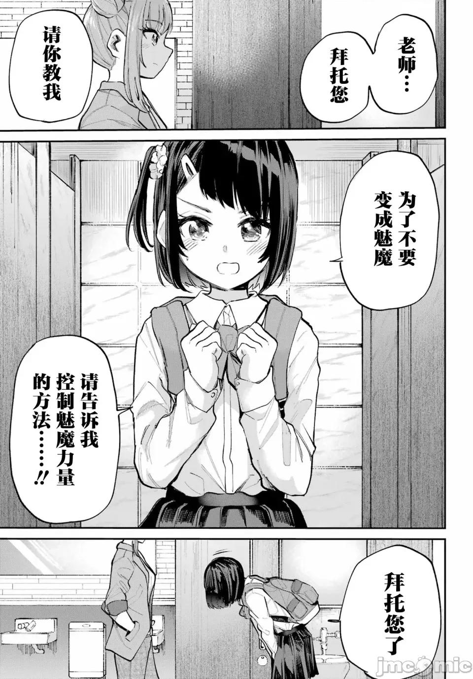 美夜酱的女王生活 美夜酱的女王生活 4话 第29页