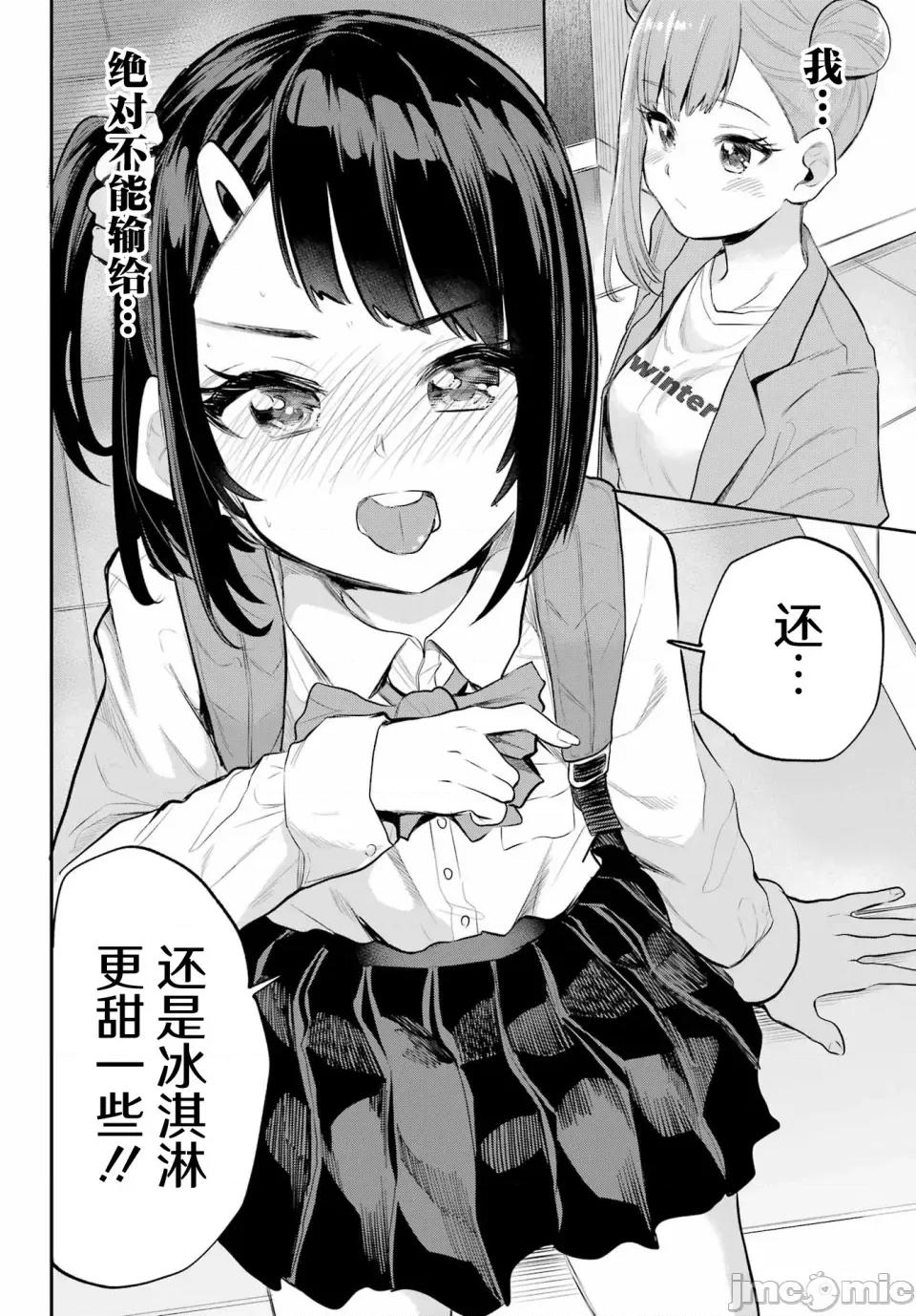 美夜酱的女王生活 美夜酱的女王生活 4话 第32页