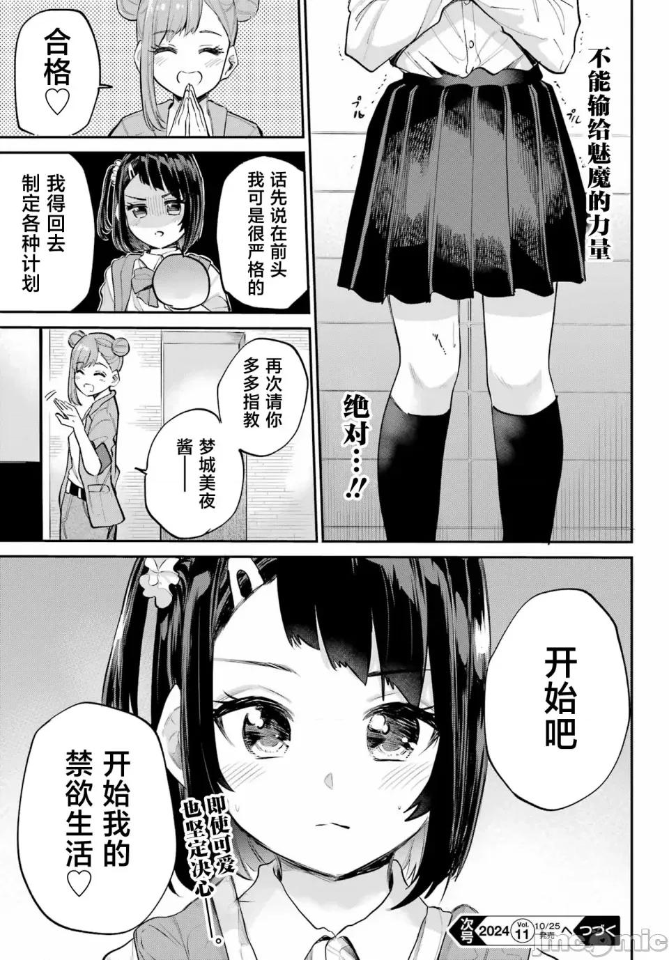 美夜酱的女王生活 美夜酱的女王生活 4话 第33页