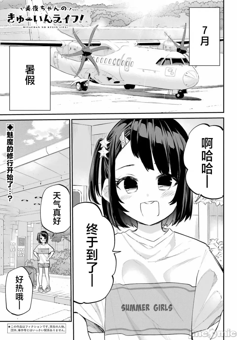 美夜酱的女王生活 美夜酱的女王生活 5话 第1页