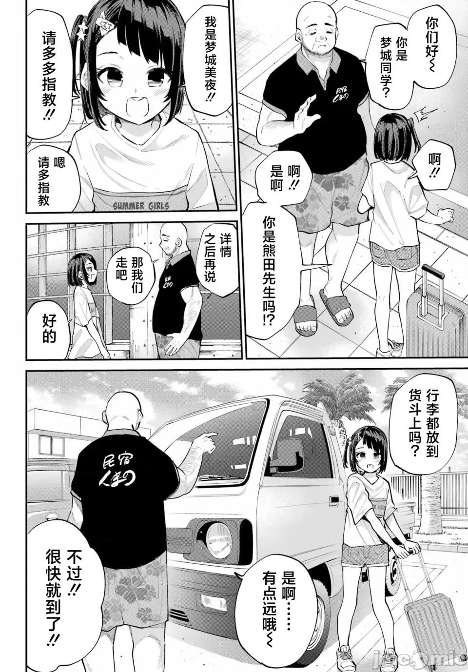 美夜酱的女王生活 美夜酱的女王生活 5话 第2页
