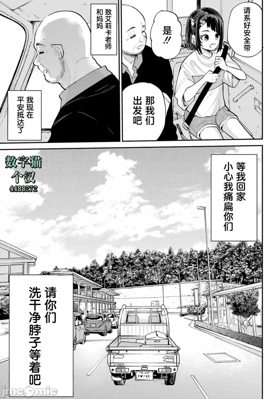 美夜酱的女王生活 美夜酱的女王生活 5话 第3页
