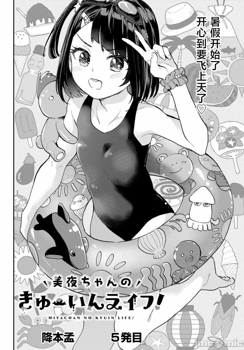美夜酱的女王生活 美夜酱的女王生活 5话 第4页