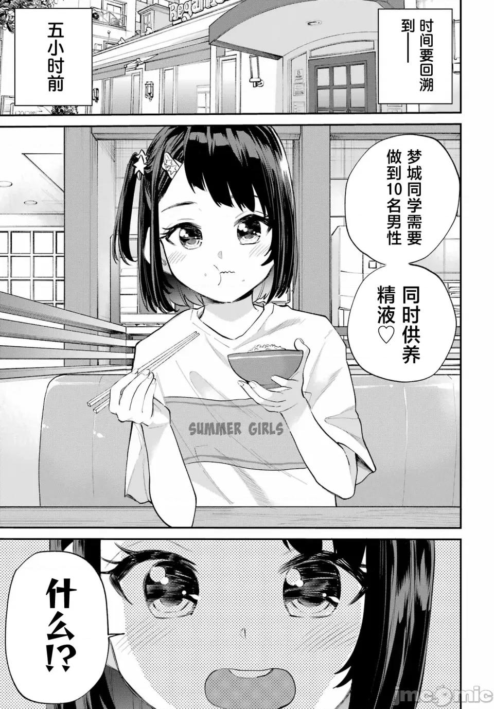 美夜酱的女王生活 美夜酱的女王生活 5话 第5页