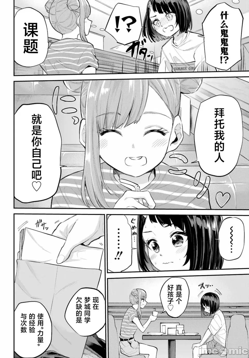 美夜酱的女王生活 美夜酱的女王生活 5话 第6页