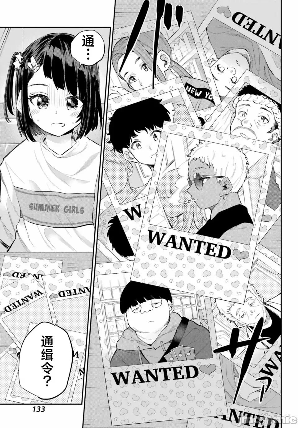 美夜酱的女王生活 美夜酱的女王生活 5话 第7页