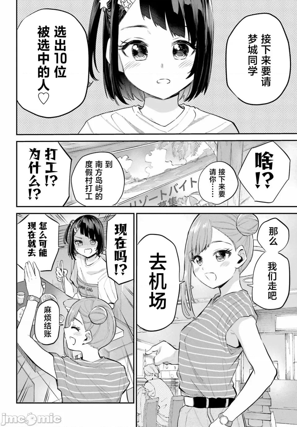 美夜酱的女王生活 美夜酱的女王生活 5话 第8页