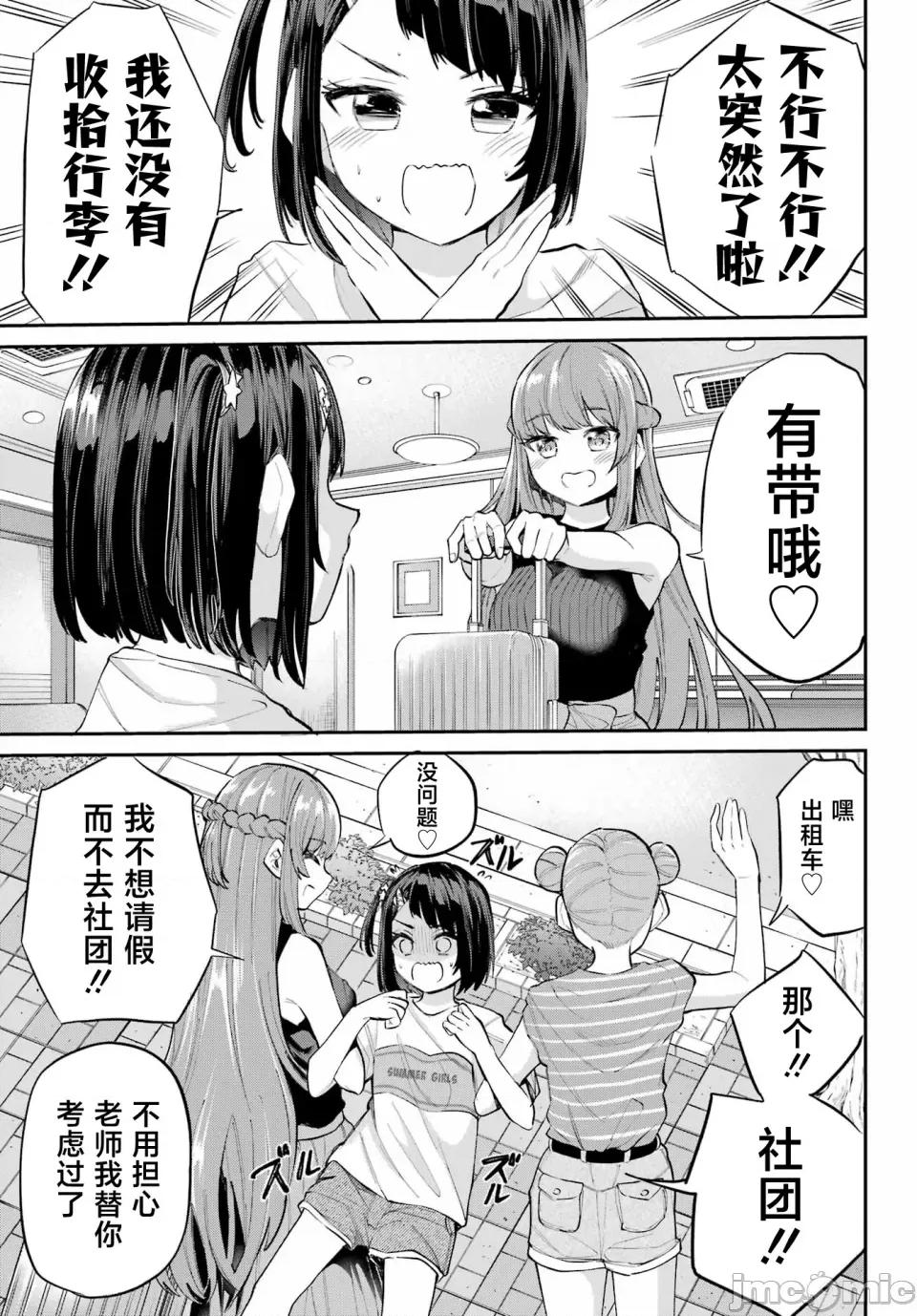美夜酱的女王生活 美夜酱的女王生活 5话 第9页