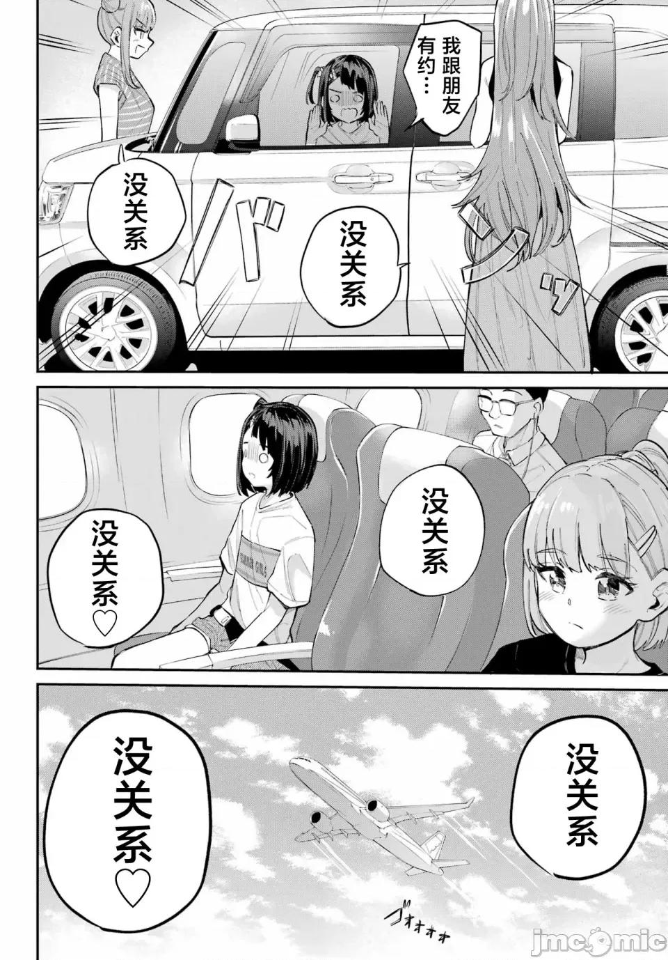 美夜酱的女王生活 美夜酱的女王生活 5话 第10页