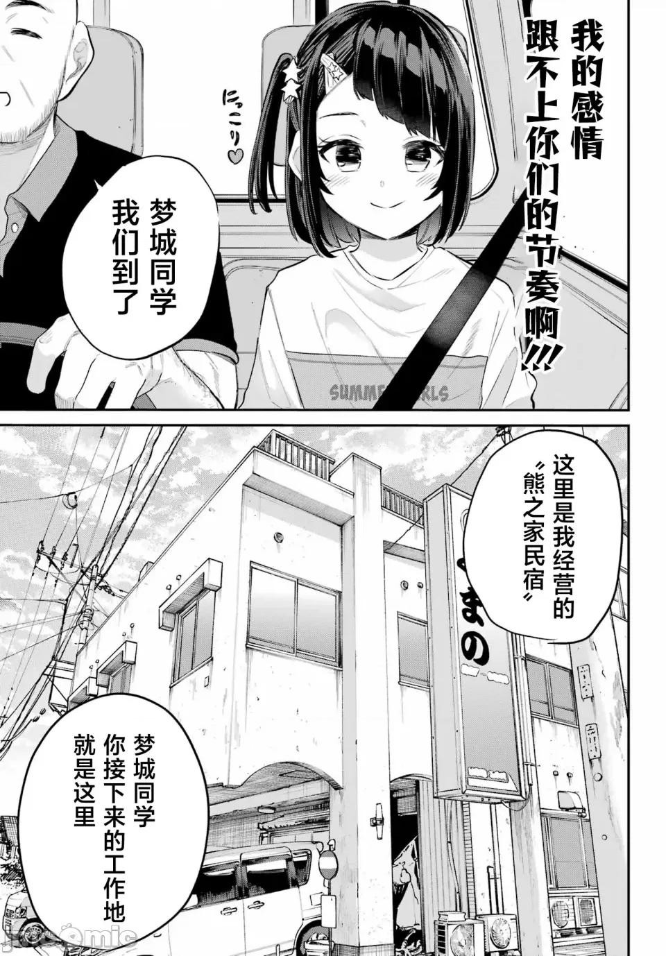 美夜酱的女王生活 美夜酱的女王生活 5话 第11页