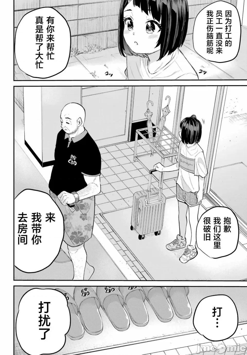 美夜酱的女王生活 美夜酱的女王生活 5话 第12页