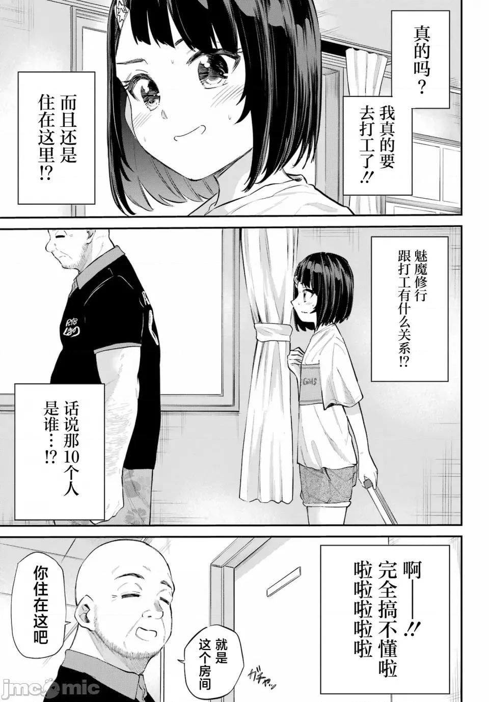 美夜酱的女王生活 美夜酱的女王生活 5话 第13页