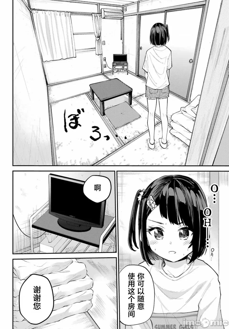 美夜酱的女王生活 美夜酱的女王生活 5话 第14页