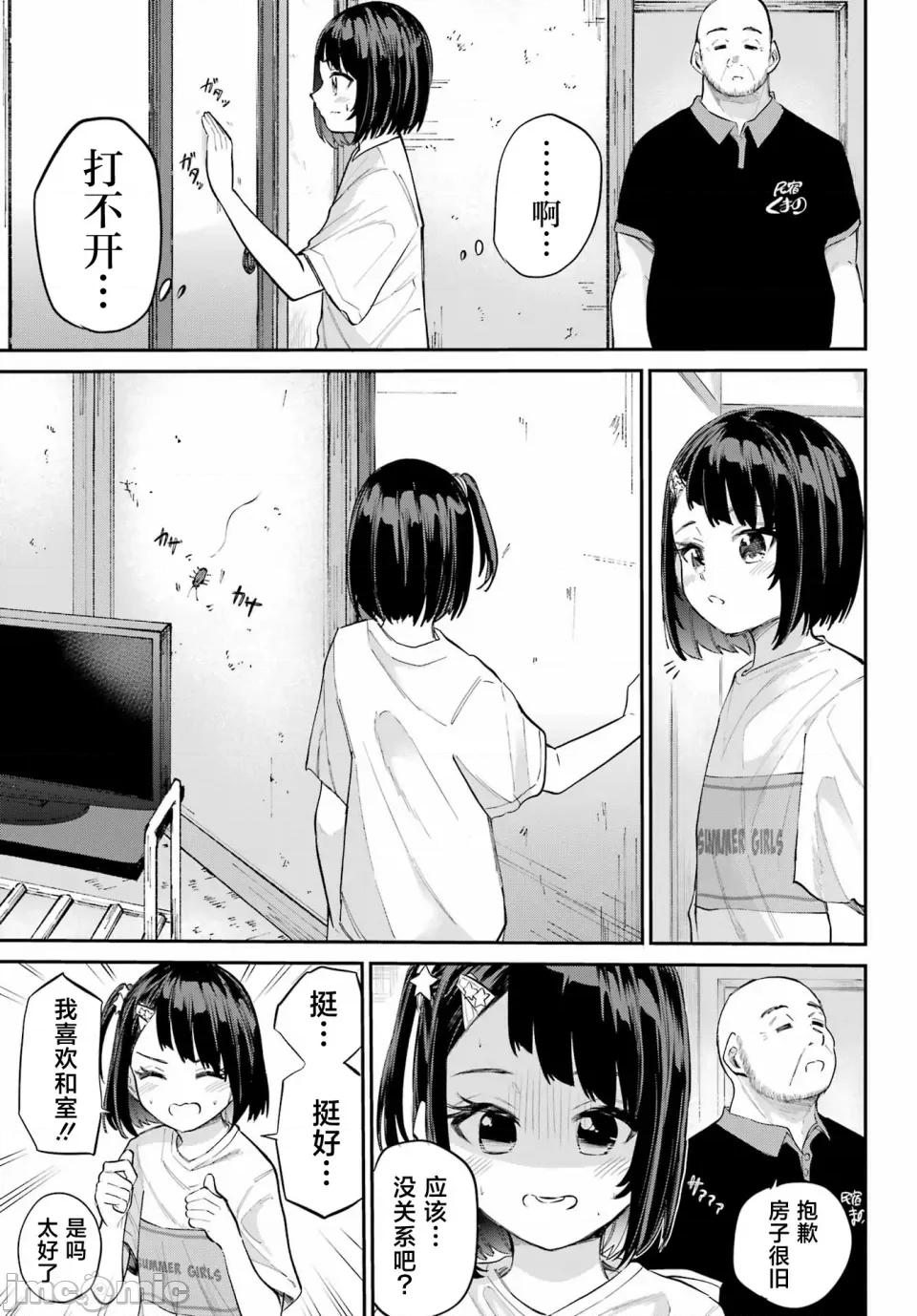 美夜酱的女王生活 美夜酱的女王生活 5话 第15页