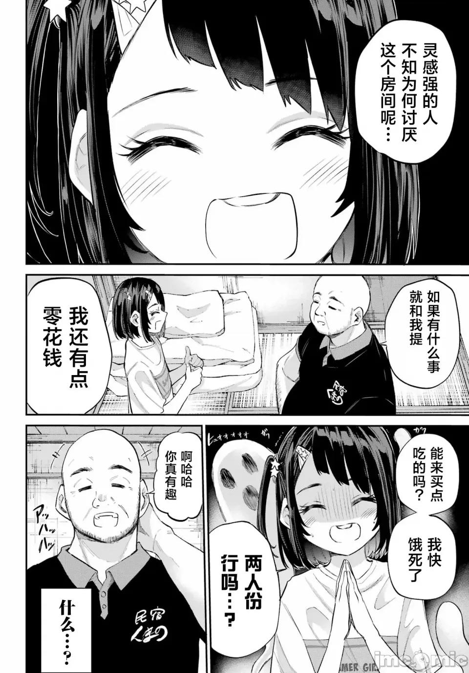 美夜酱的女王生活 美夜酱的女王生活 5话 第16页