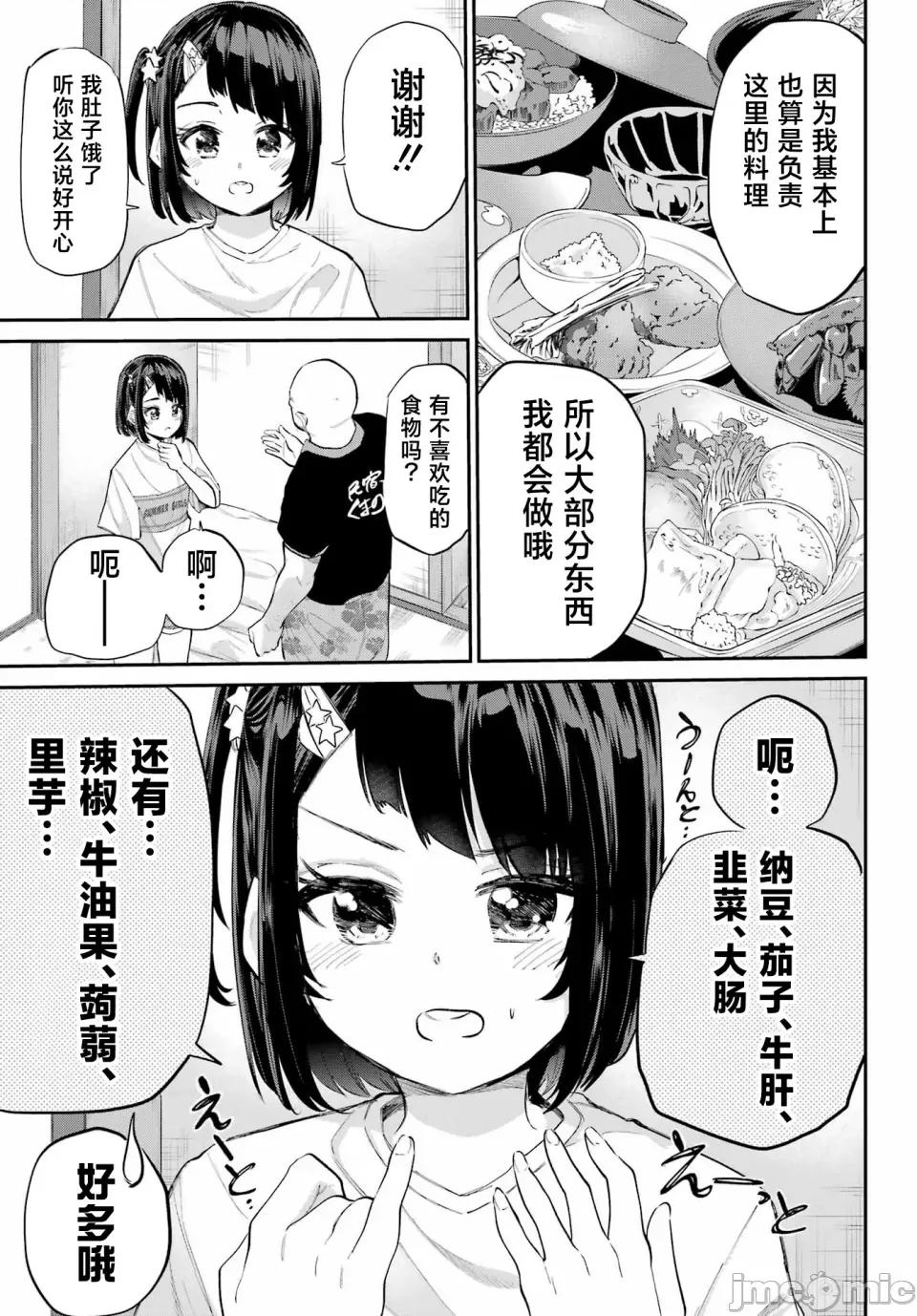 美夜酱的女王生活 美夜酱的女王生活 5话 第17页