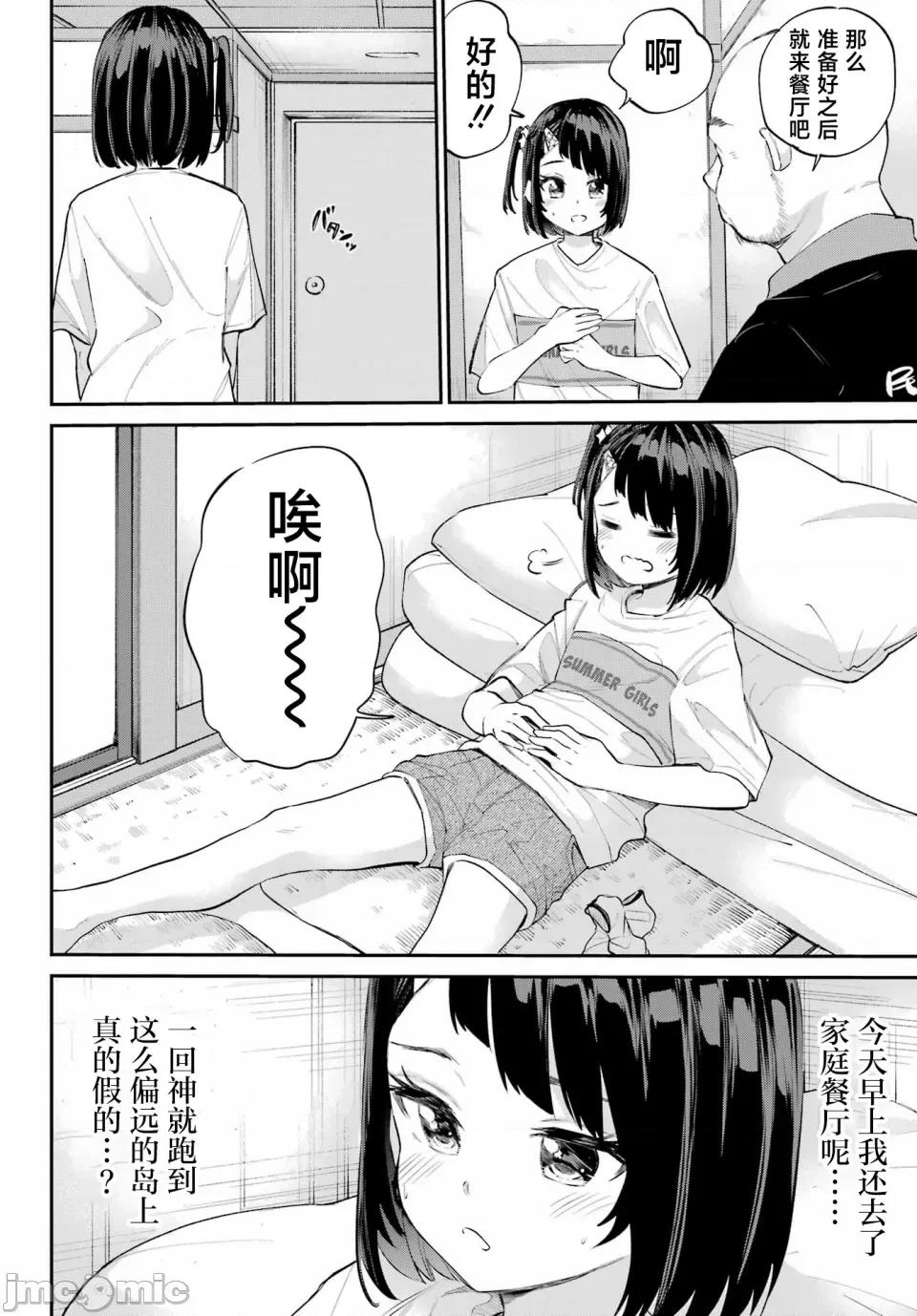 美夜酱的女王生活 美夜酱的女王生活 5话 第18页