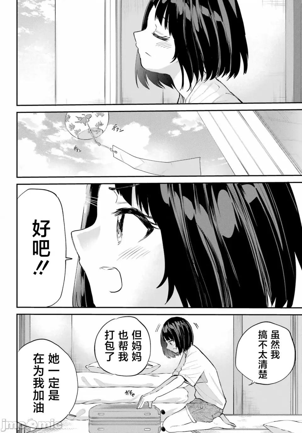 美夜酱的女王生活 美夜酱的女王生活 5话 第20页