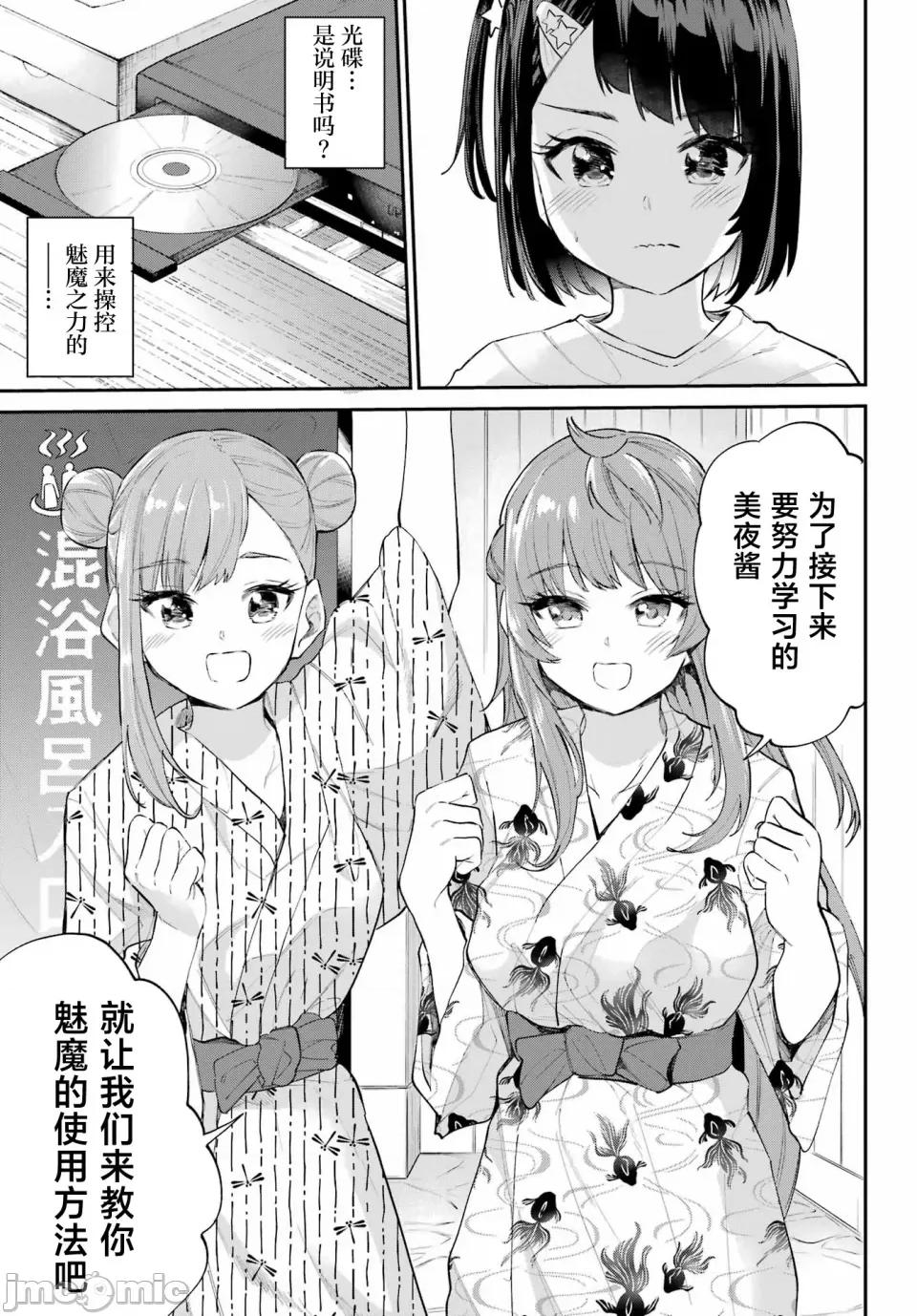美夜酱的女王生活 美夜酱的女王生活 5话 第23页