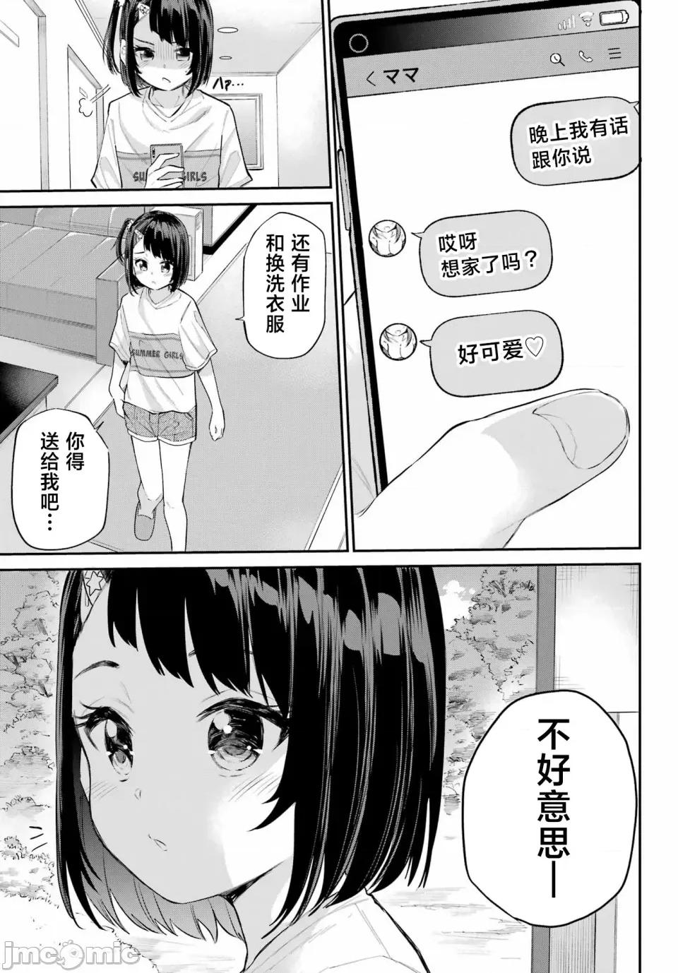 美夜酱的女王生活 美夜酱的女王生活 5话 第27页