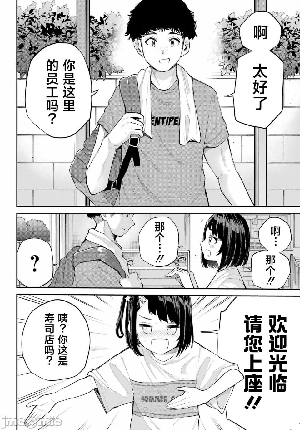 美夜酱的女王生活 美夜酱的女王生活 5话 第28页