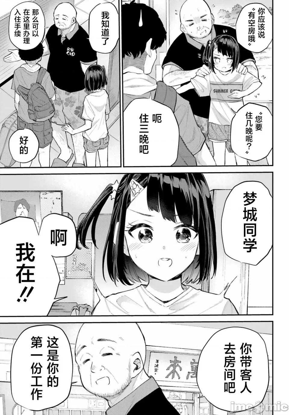 美夜酱的女王生活 美夜酱的女王生活 5话 第29页