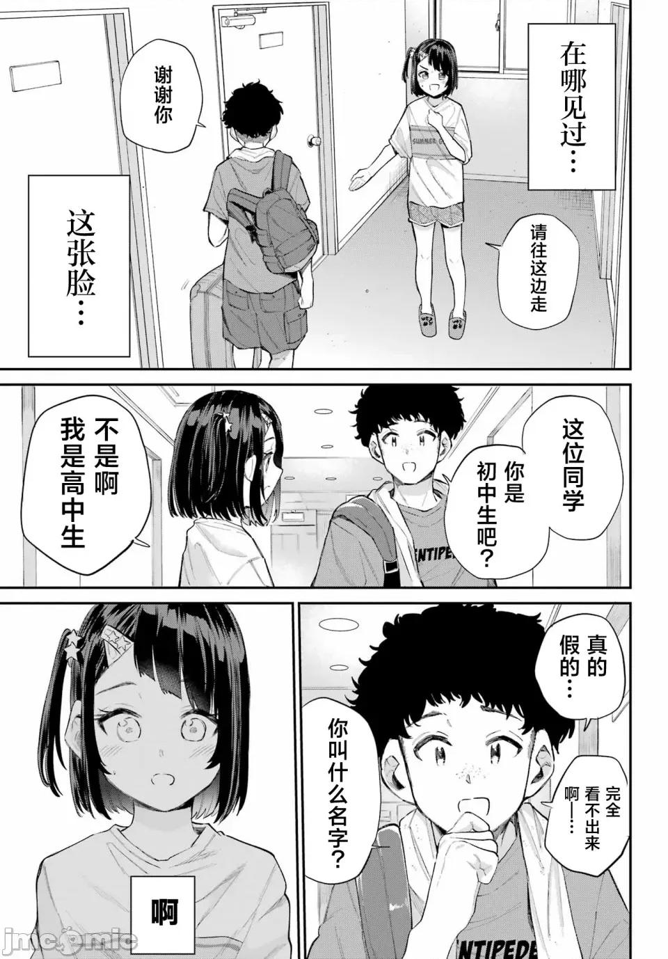 美夜酱的女王生活 美夜酱的女王生活 5话 第31页