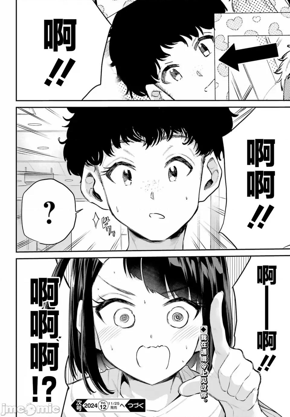 美夜酱的女王生活 美夜酱的女王生活 5话 第32页
