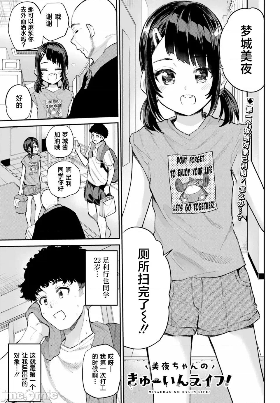 美夜酱的女王生活 美夜酱的女王生活 06 第1页