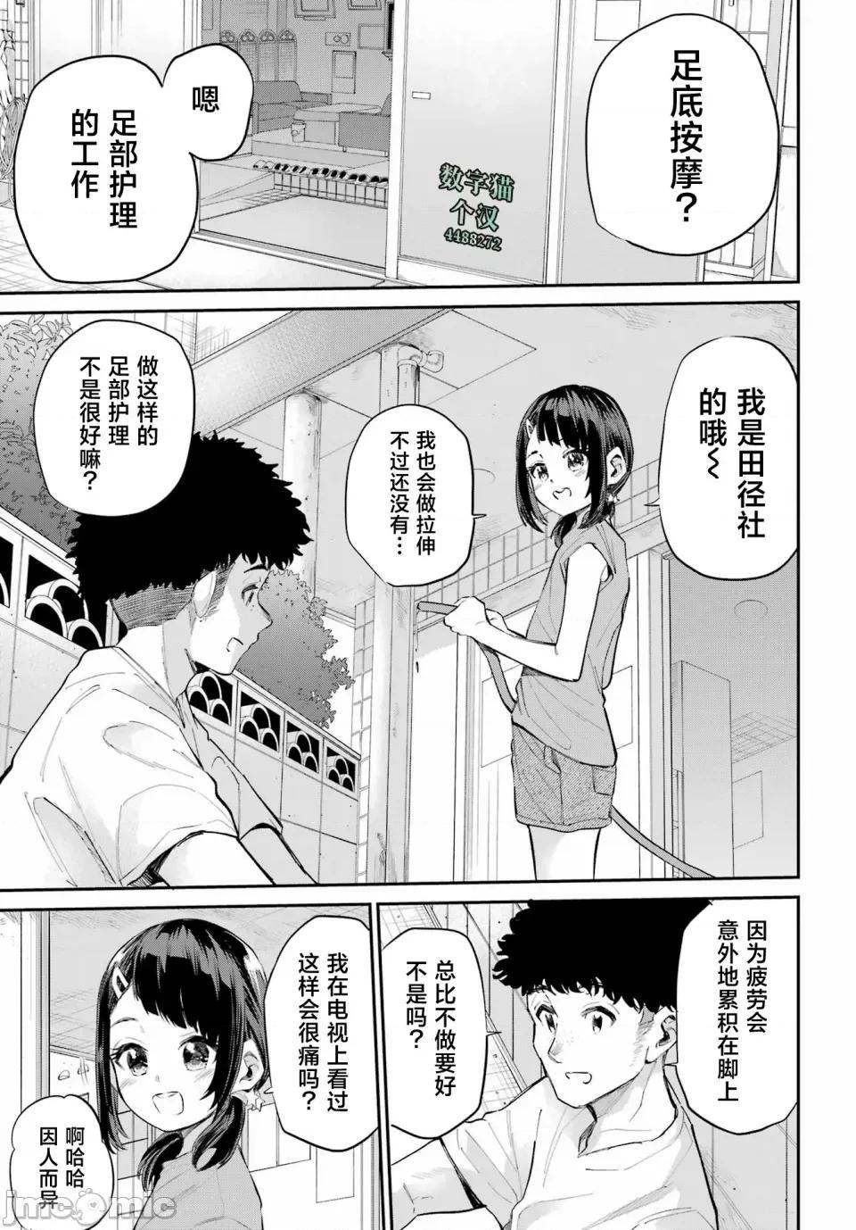 美夜酱的女王生活 美夜酱的女王生活 06 第3页