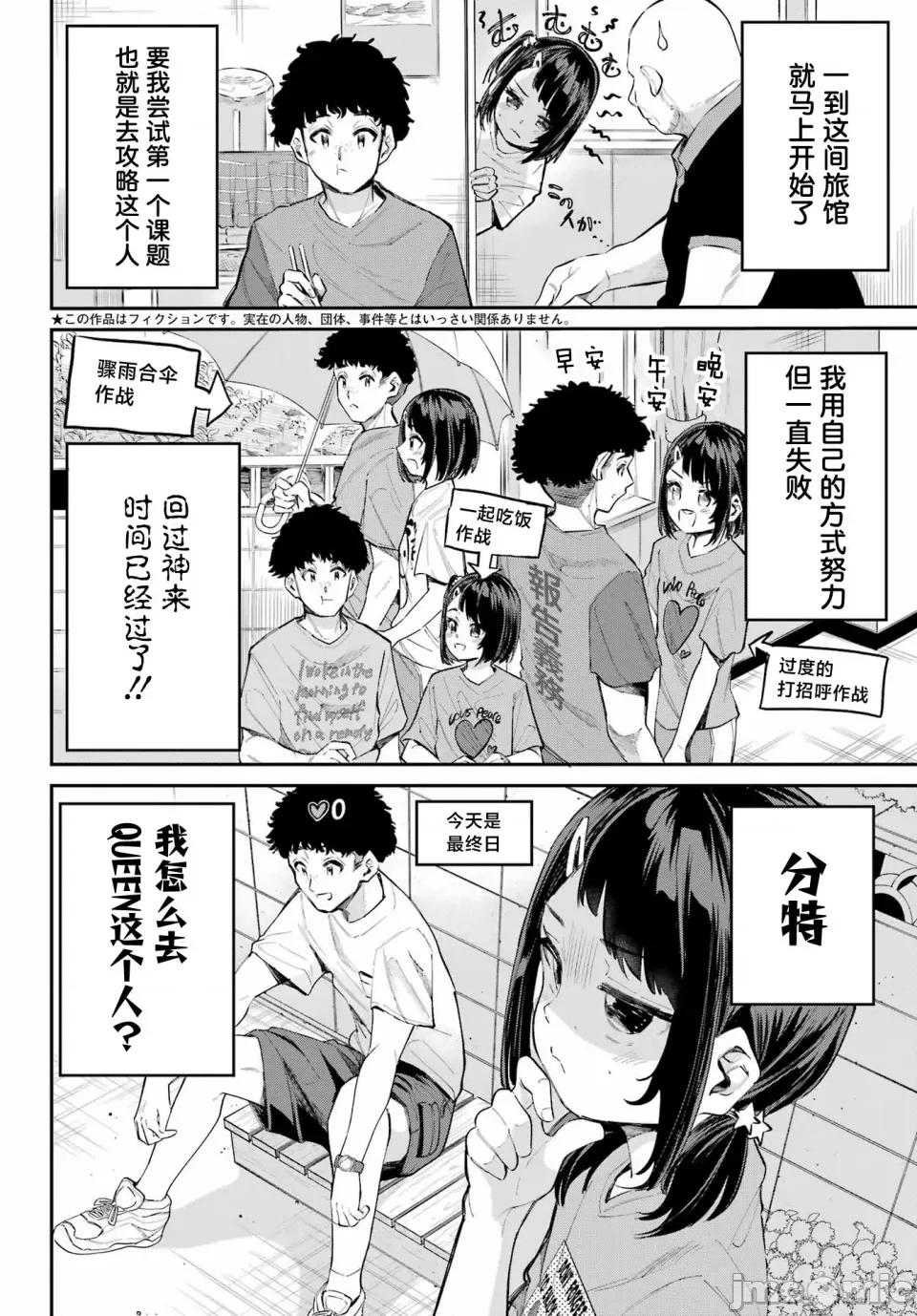 美夜酱的女王生活 美夜酱的女王生活 06 第4页