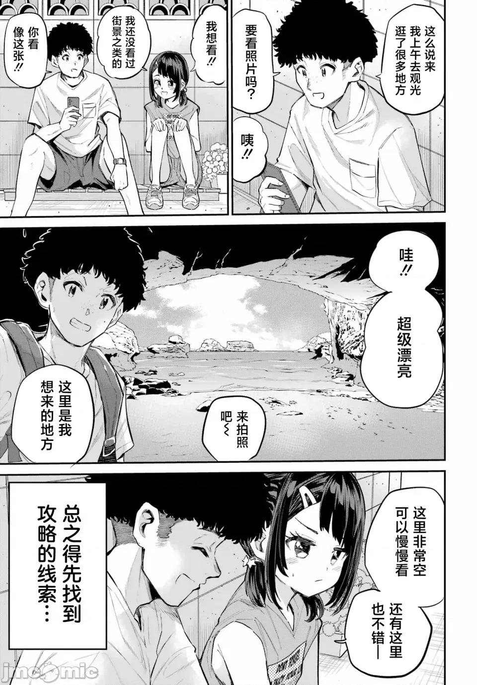 美夜酱的女王生活 美夜酱的女王生活 06 第5页
