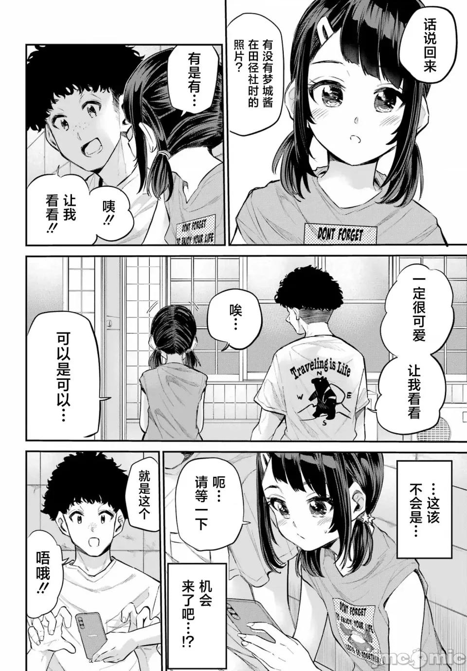 美夜酱的女王生活 美夜酱的女王生活 06 第6页
