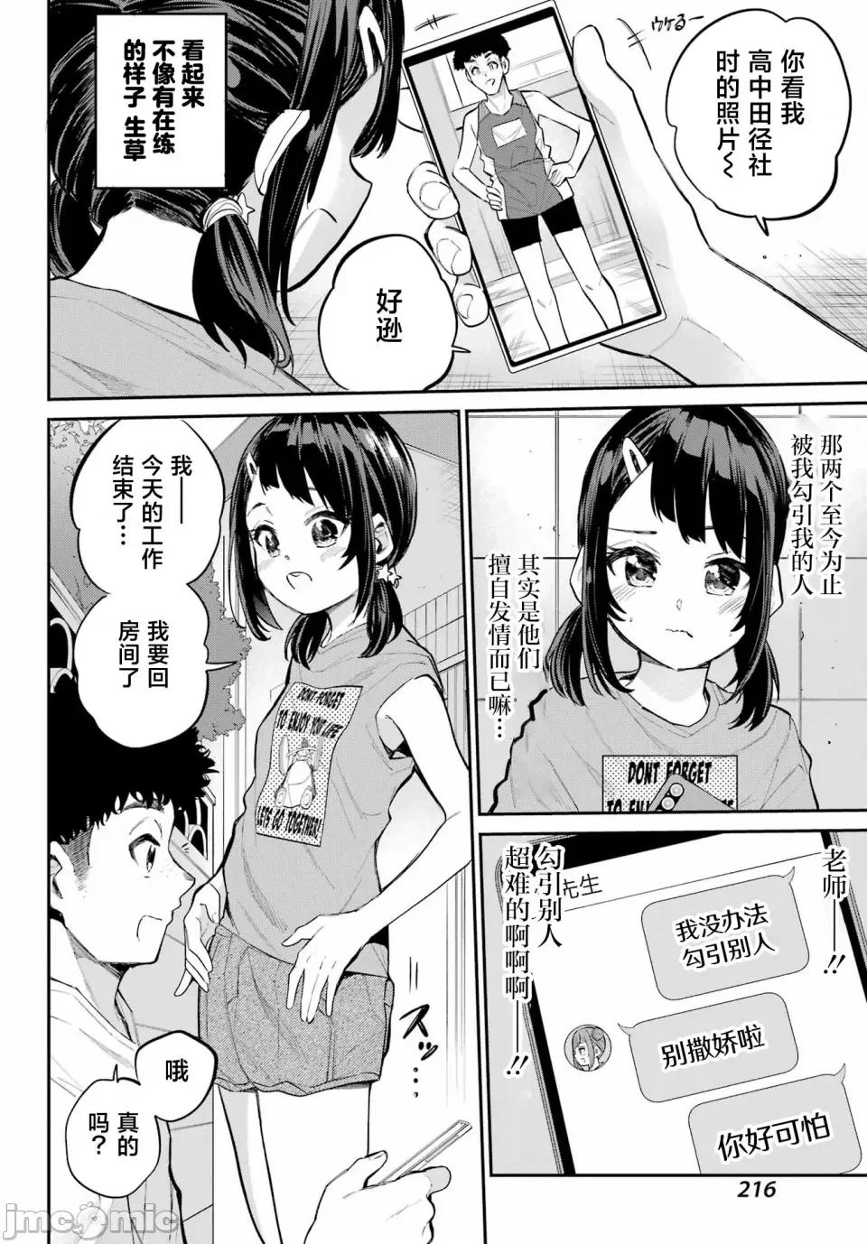 美夜酱的女王生活 美夜酱的女王生活 06 第8页