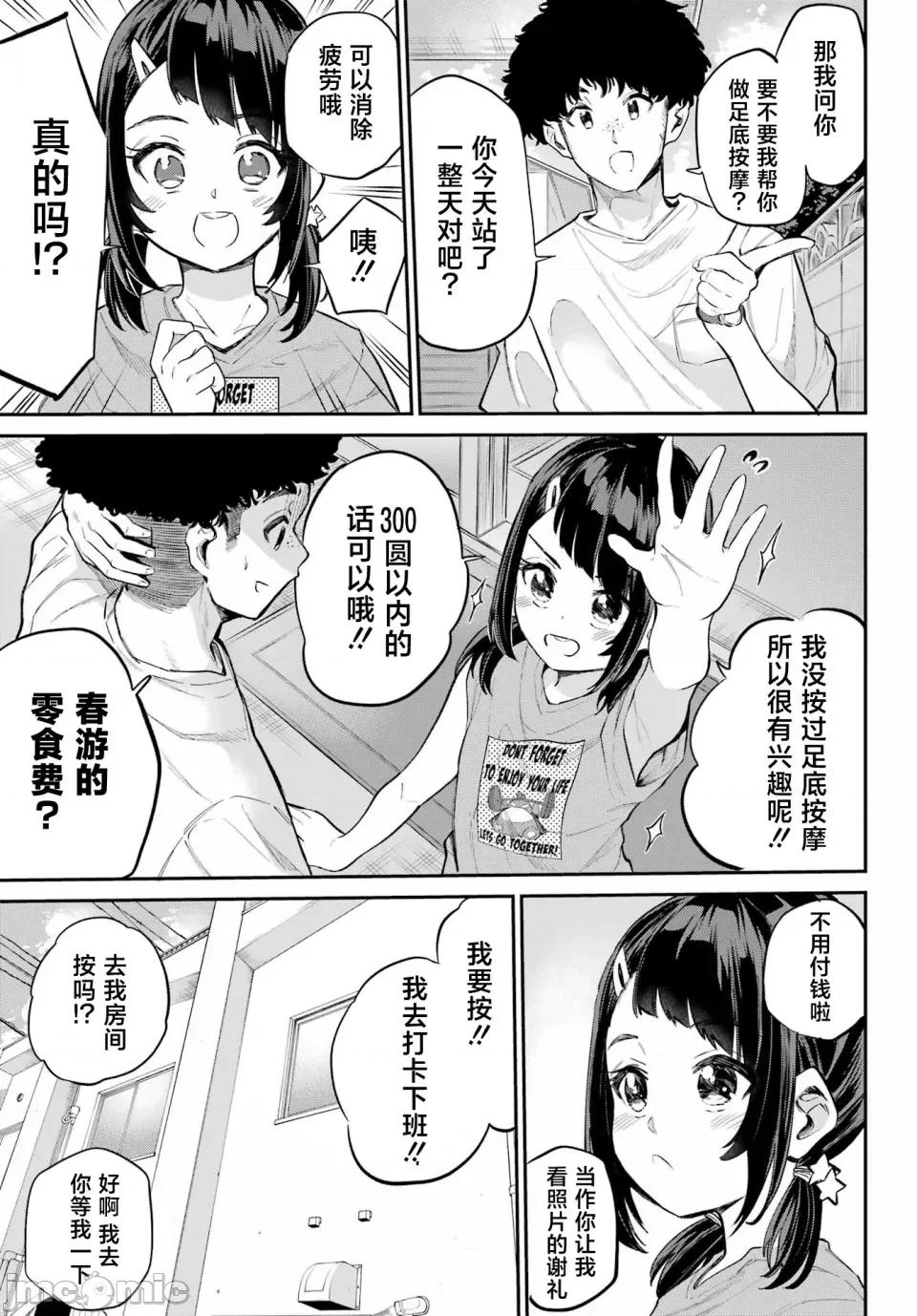 美夜酱的女王生活 美夜酱的女王生活 06 第9页